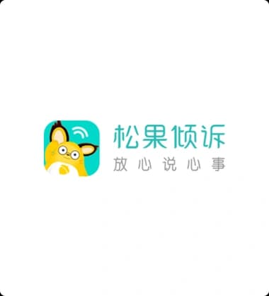 松果倾诉