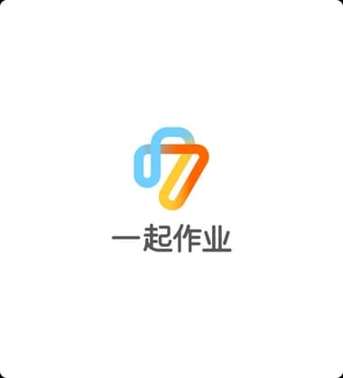 一起作业